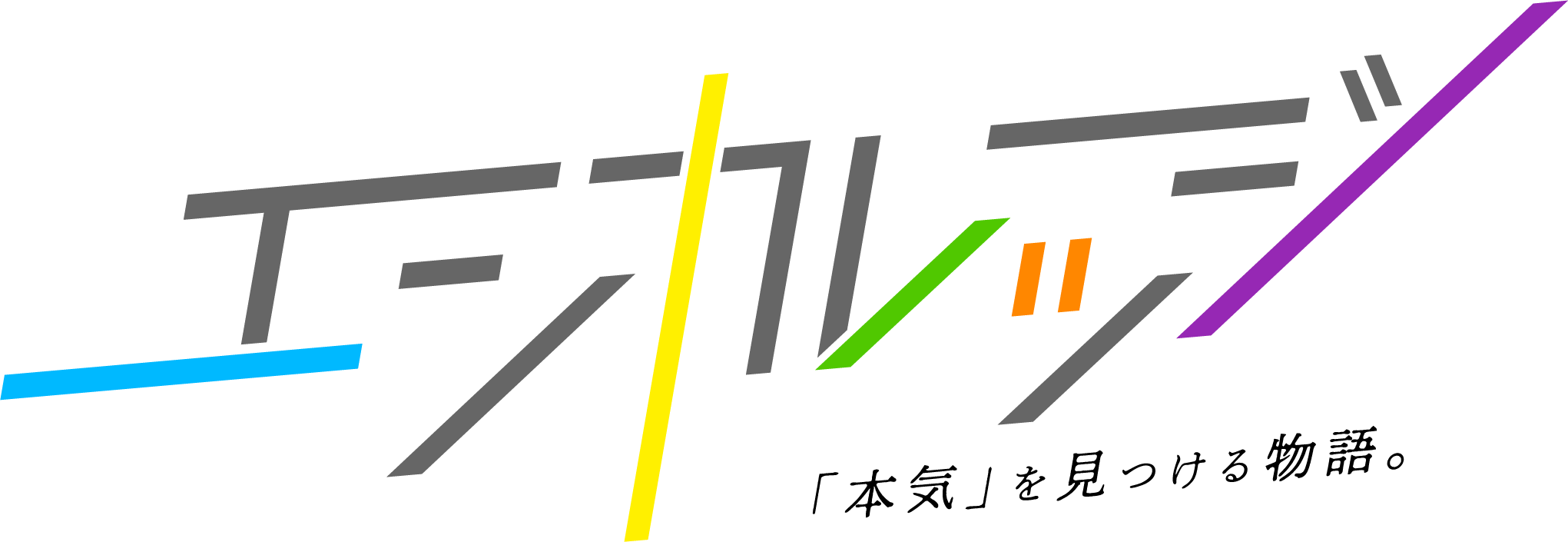 エシカレッジ